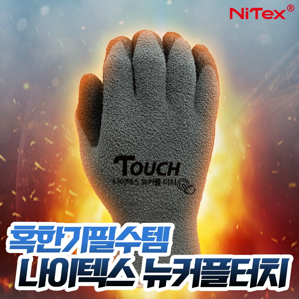 나이텍스 BEST 뉴커플 터치 NBR 코팅 반코팅 겨울 방한 작업용 안전 100%터치 장갑(한겨울 혹한용) 14,900원