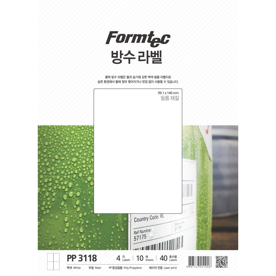 폼텍방수라벨 4칸 PP 3118-10매 레이저프린트전용 8,780원