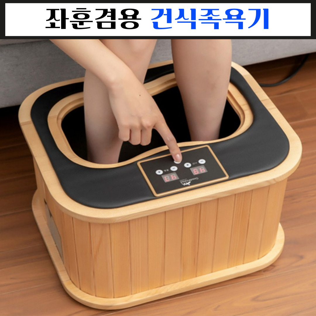 굿프렌드 밸런스휴 좌훈겸용 건식족욕기 GOOD-F5 187,000원