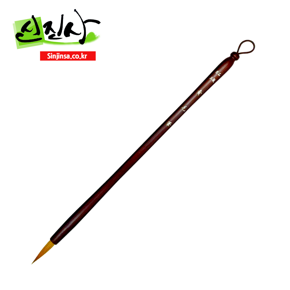 신진사 특품 황모필(4호-8호), 5호 20,000원