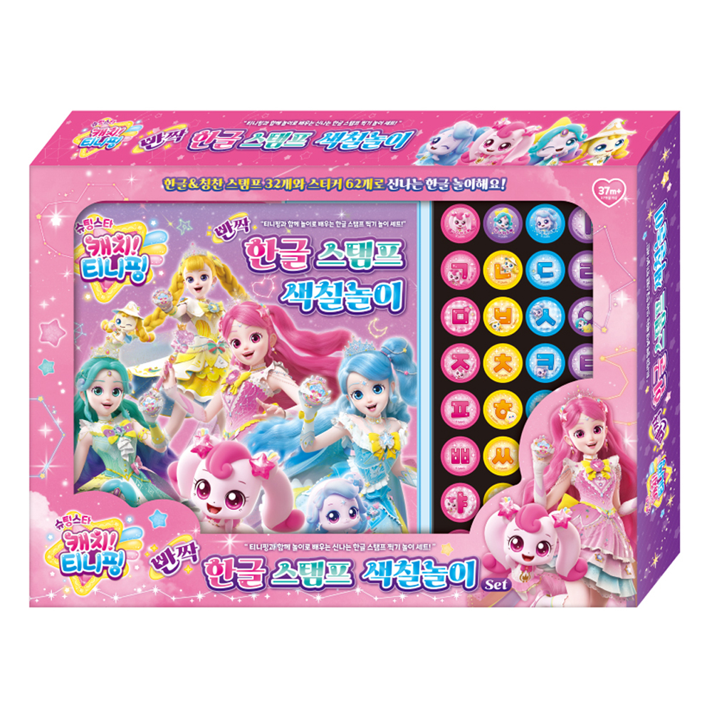 아이윌컴퍼니 캐치티니핑 슈팅스타 빤짝 한글 스탬프 색칠놀이 세트, 은하수미디어, 혼합색상, 1세트 22,730원