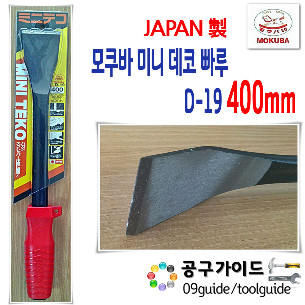 공구가이드 Mokuba 모쿠바 D-19 400mm 데코 빠루 MOKUBA 다가네 데코 21,490원