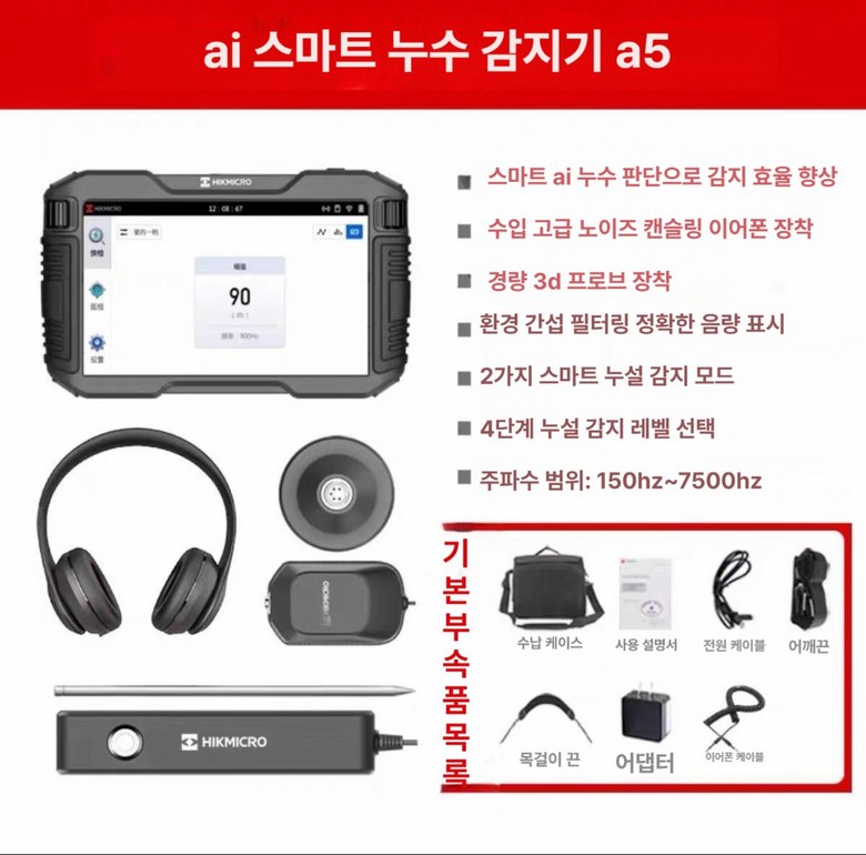 누수 탐지기 청음식 누출 청음기 배관 감지 수도 관로 청진기 누수탐지기 고정밀 장비 792,800원