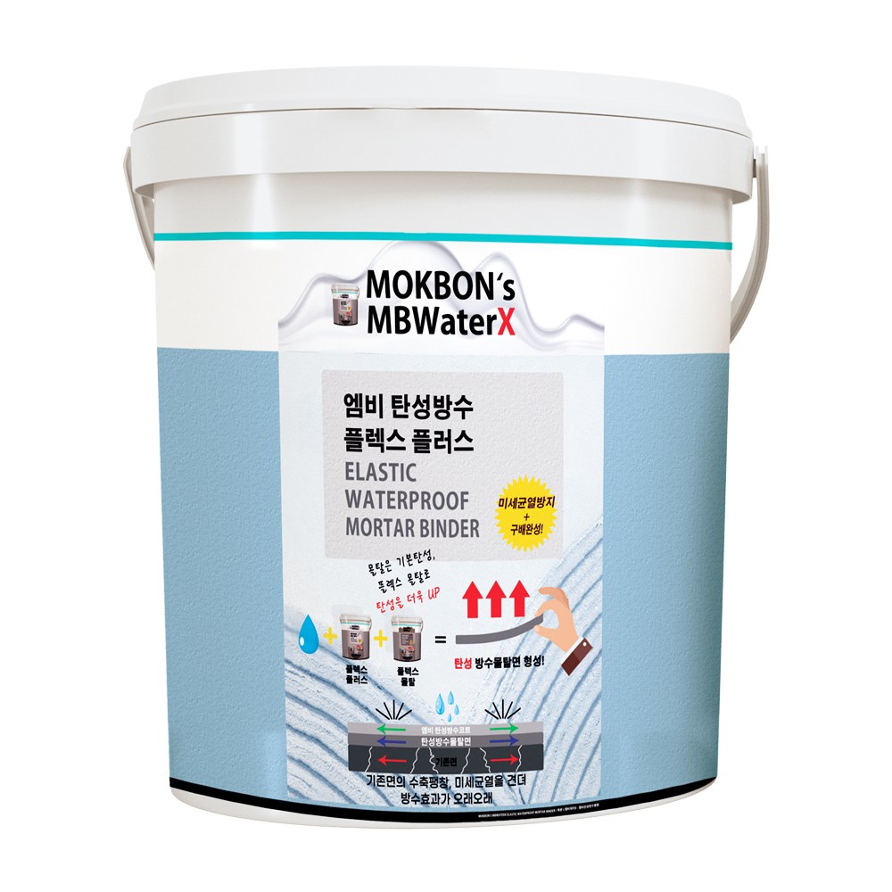 엠비워터X 플렉스플러스 몰탈증강방수제 4.5L (시멘트와 섞어쓸 수 있는 방수제), 1개 50,000원