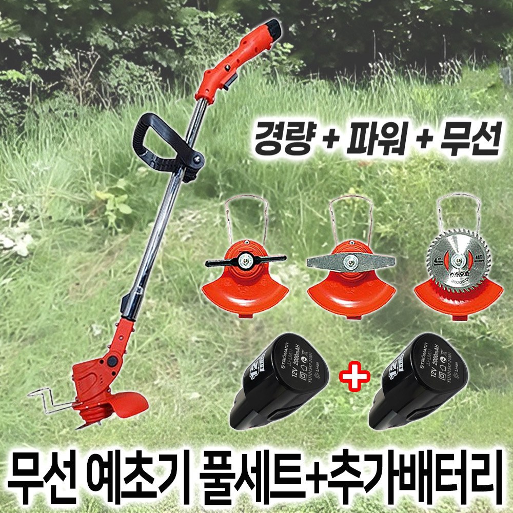 세가지날 충전식 무선 예초기 프리미엄형 전기예초기+예초기날+배터리 2개 세트 전동 제초기 99,800원