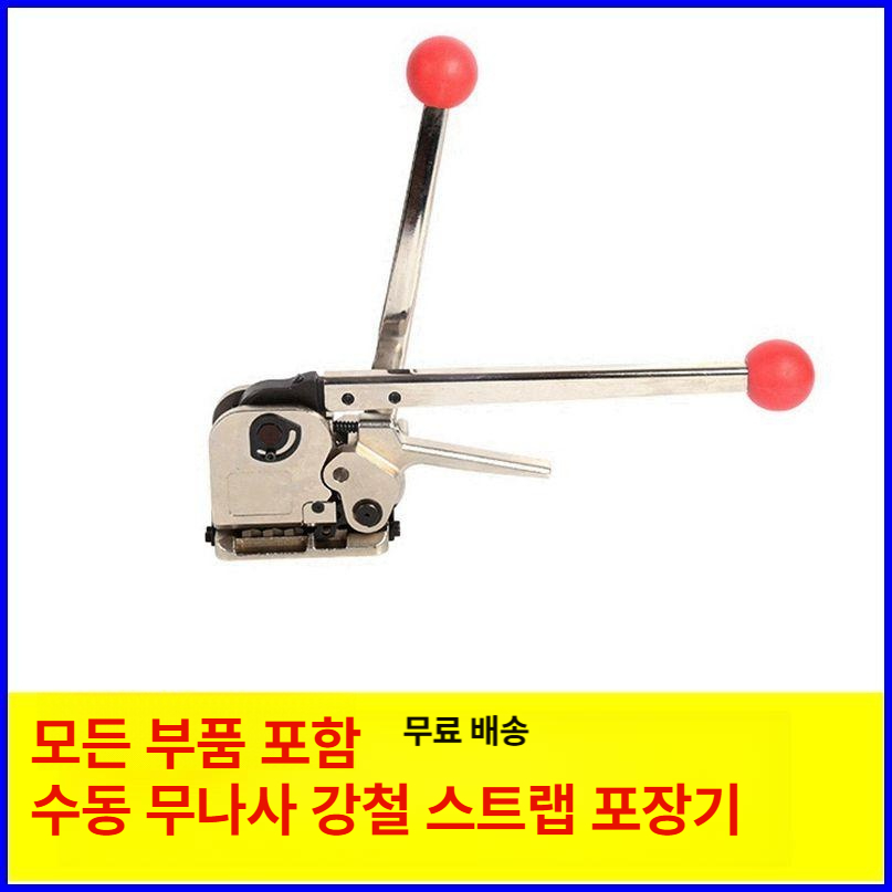 수동 철밴드 결속기 무클립 철밴딩기 포장기 결속 632,200원