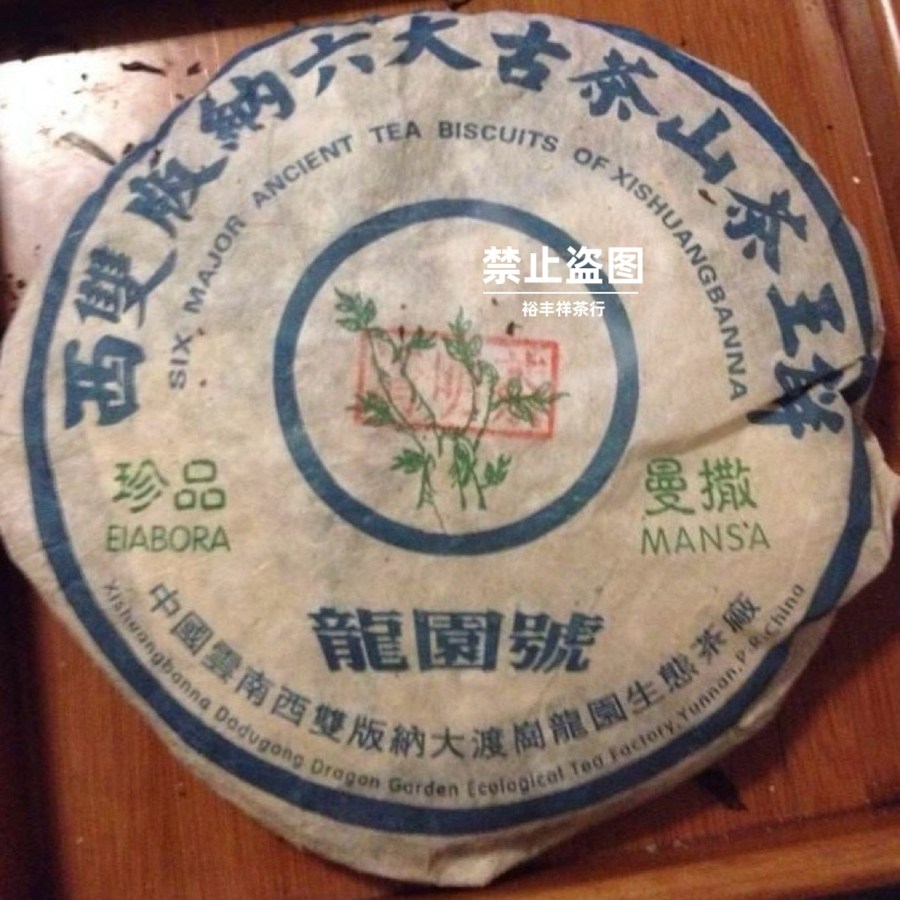 운남차 2003년 용원호 서쌍판납 육대고차산 차왕 보이차 조춘차 생차 357g, 1개 523,000원