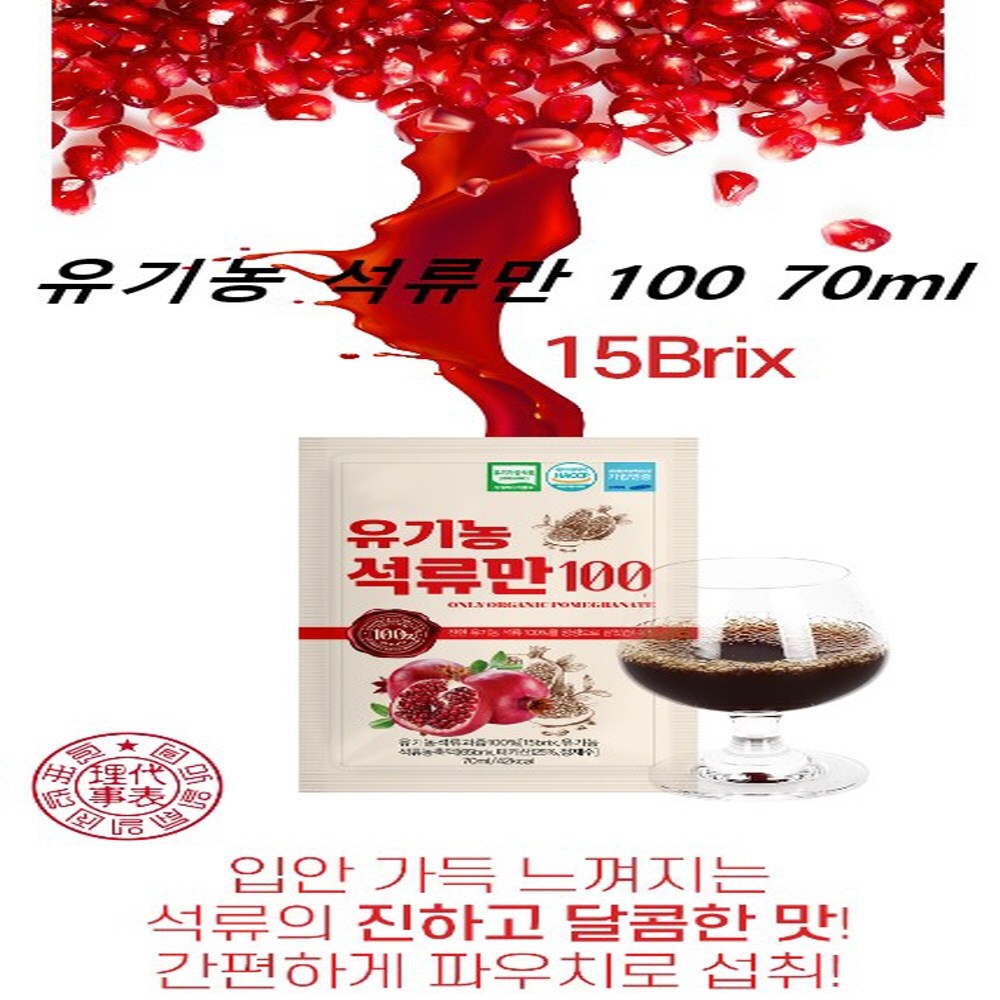 고이담은 유기농 석류과즙 100% 19,320원