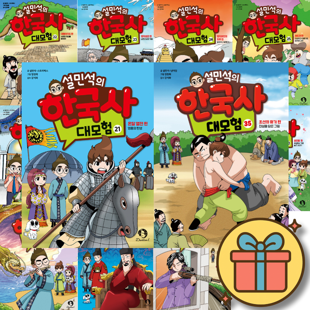 *사은품증정* 설민석의 한국사 대모험 21-35권 세트 (전15권) 163,800원