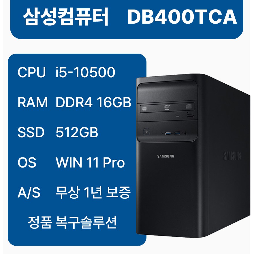 @ 삼성 중고컴퓨터 DB400TCA i5-10500 본체 윈도우11 747,000원