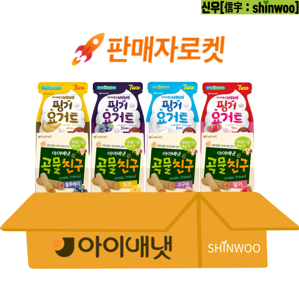 아이배냇 핑거요거트 바나나1+블루베리1+플레인1+딸기1 + 곡물친구 블루베리1+치즈1+고구마1+딸기1, 1개 27,890원