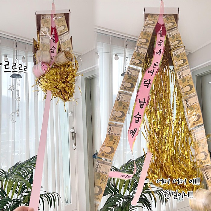 깜짝 서프라이즈 촤라락 부모님 천장 돈벼락 용돈 박스 생신 선물 이벤트 상자 2옵션 [Surprise Parents Money Box Event Item 2 Options] 19,800원