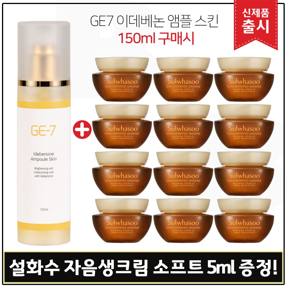 GE7 지이세븐 이데베논 앰플스킨 150ml 구매시 샘플) 자음생크림 소프트_ 5ml * 12개 _총 60ml. 65,000원