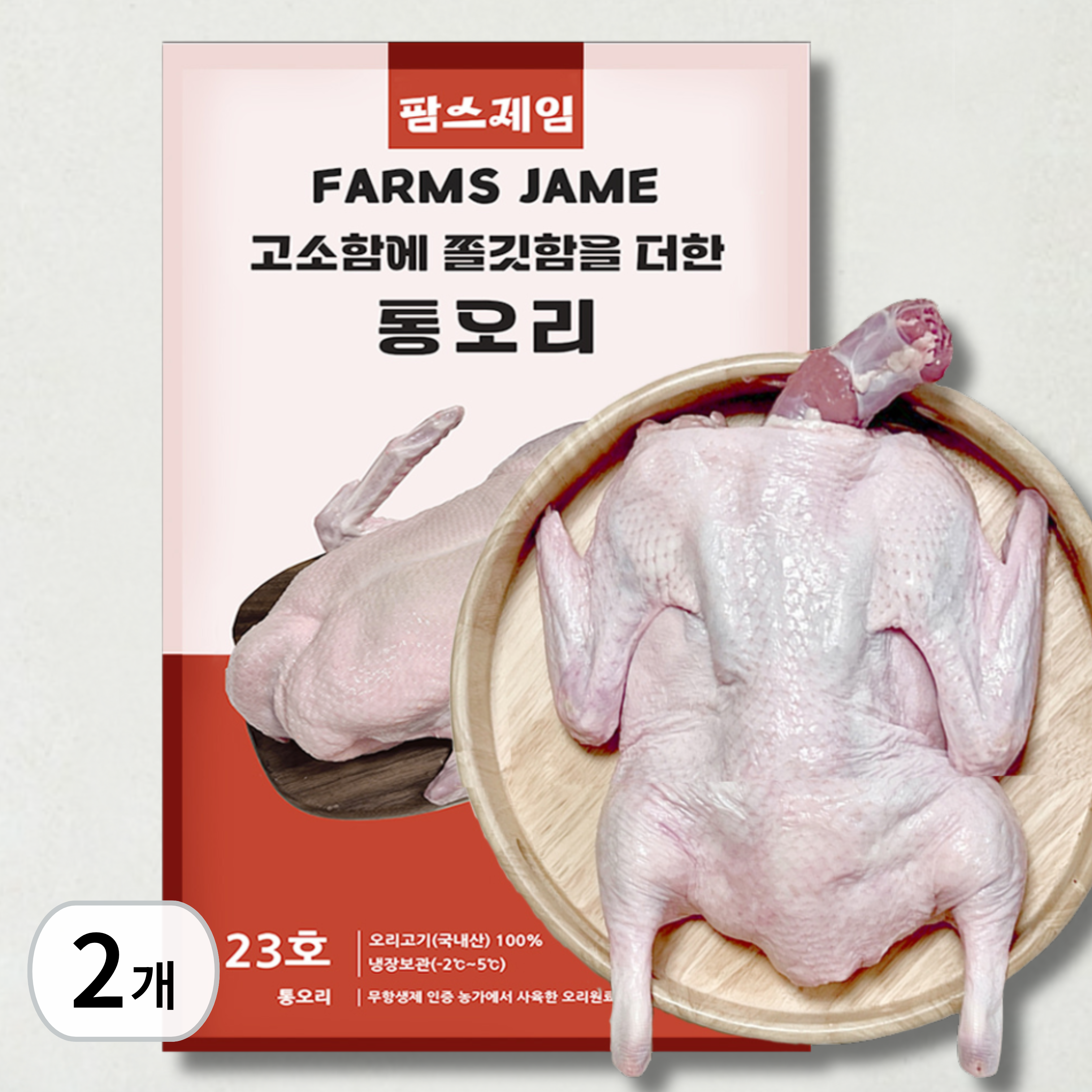 팜스제임 [손질완료] 무항생제 백숙용 통오리 23호 2.3kg 생오리 (냉장) 보양식 오리탕 39,740원