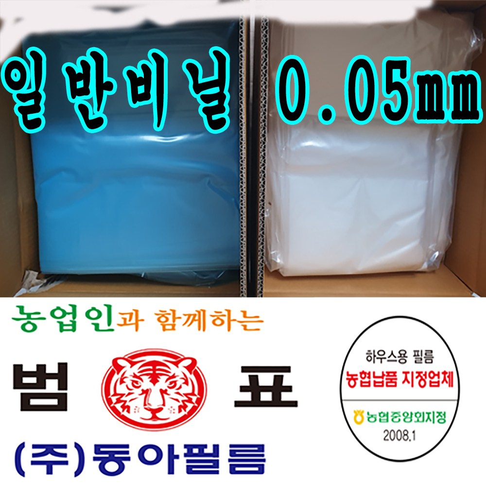 동아필름 건축용 농사용 건축용 비닐하우스 일반필름 0.05 x 6m x 10m 하우스비닐 20,000원