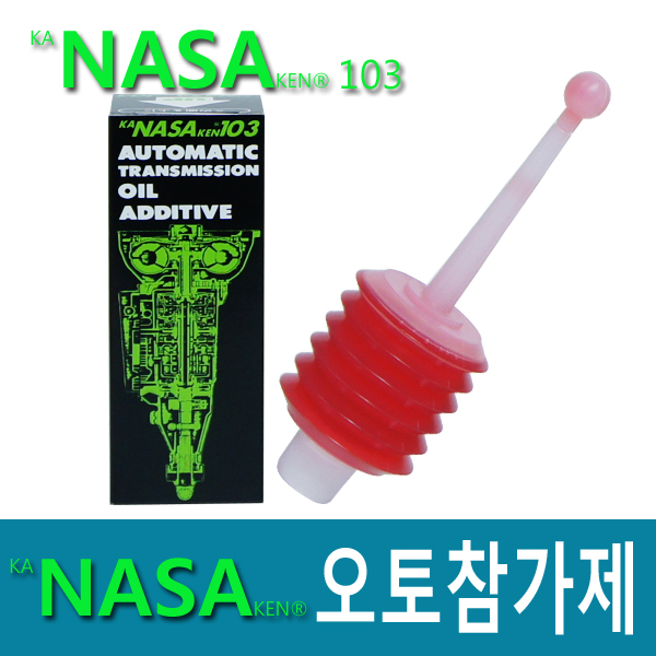 NASA 103 나사 자동 미션오일 첨가제 미션첨가제, NASA 103 나사자동미션첨가제, 1개 10,900원
