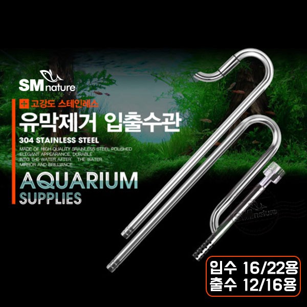 SM 스텐 입출수구 세트 [출수12mm입수16mm] 혼합형 55,000원