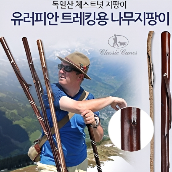 클래식케인즈 유러피안스타일 등산, 트레킹용 나무지팡이(하이커체스트넛스파이럴) 64,100원