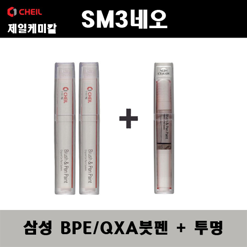 삼성 SM3네오 BPE/QXA 비안코펄 (2개가 한세트) 붓펜 + 투명붓펜 자동차 도색 차량용 카페인트 30,000원