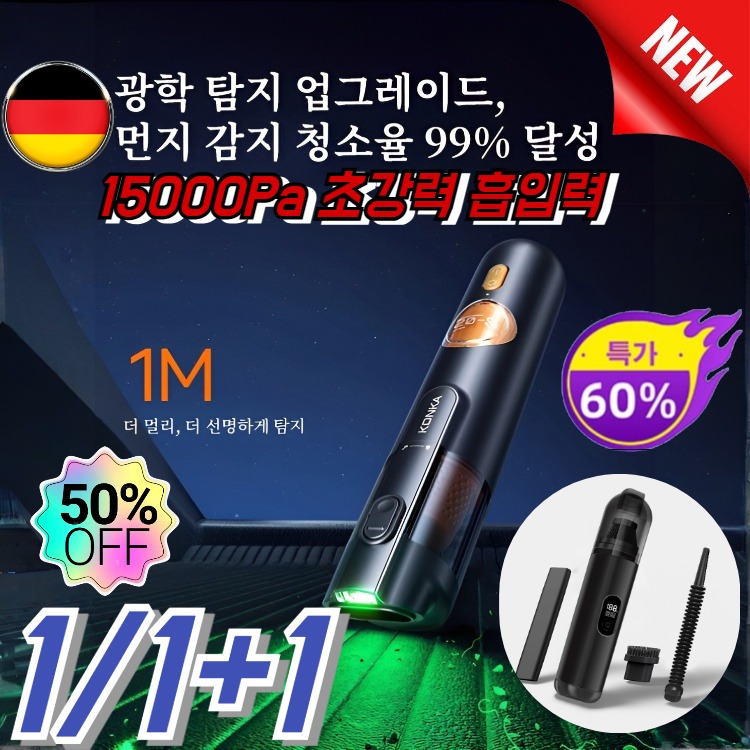 [독일 수입] 5-in-1 스마트 핸드헬드 진공 청소기 무선 차량용 청소기 15000Pa 초강력 흡입력/60분 연속 사용, 흡입·송풍 겸용 디지털 디스플레이 모델*1 19,800원