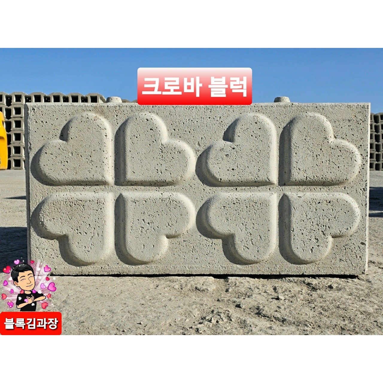 식생블럭 옹벽블럭 축대블럭 보강토 대형블럭 콘크리트블럭 - 크로바블럭(식생/평면) 1000x500, 1개 27,000원