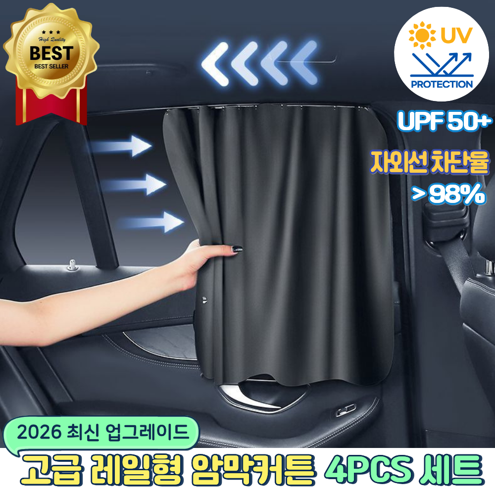 2025신상 쏘미캠핑 최고급 차량용햇빛가리개 레일형 암막커튼4장세트 37,900원