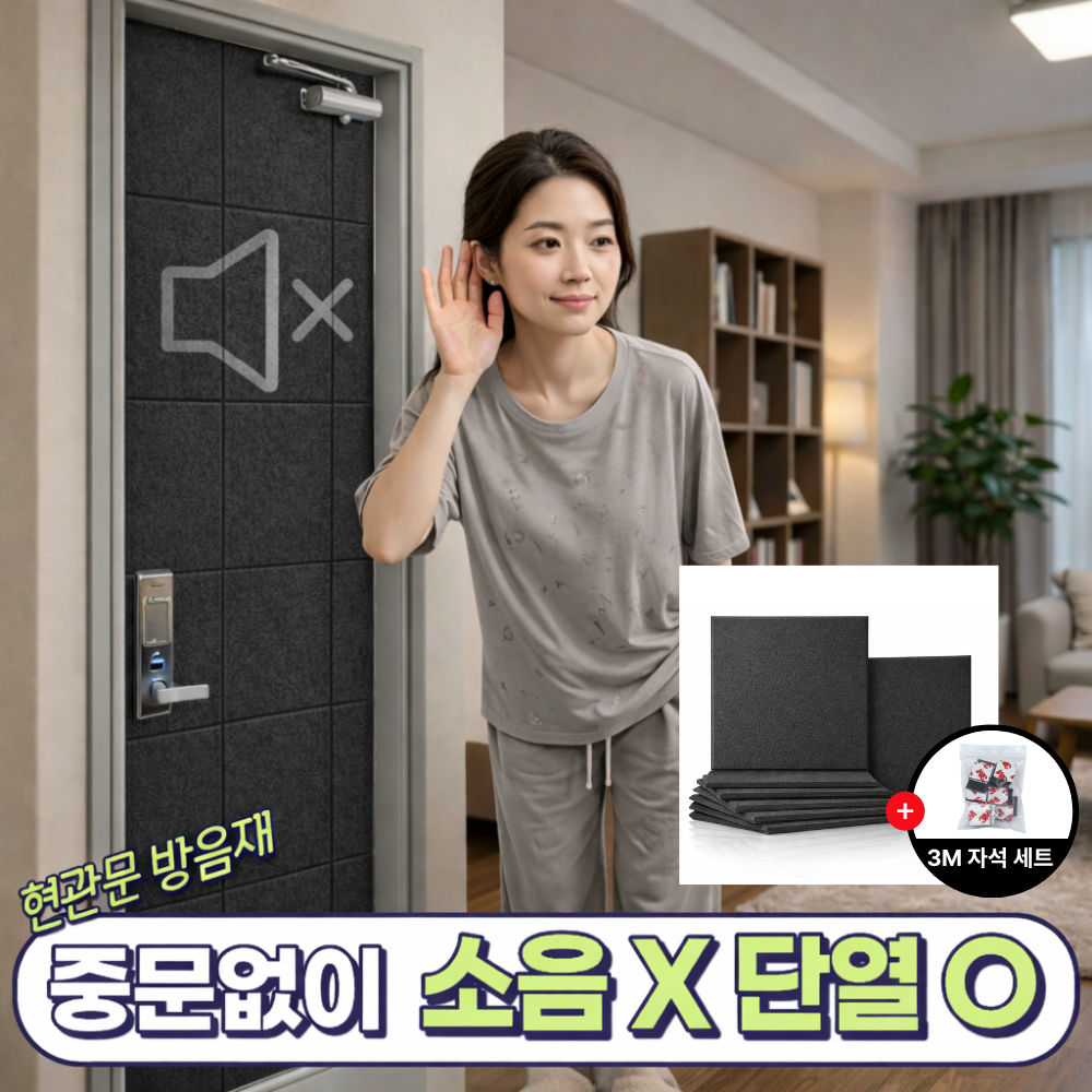 가드텍 현관문 방음재 자석형 소음차단, 12개, 딥블랙, 현재가 59,900원