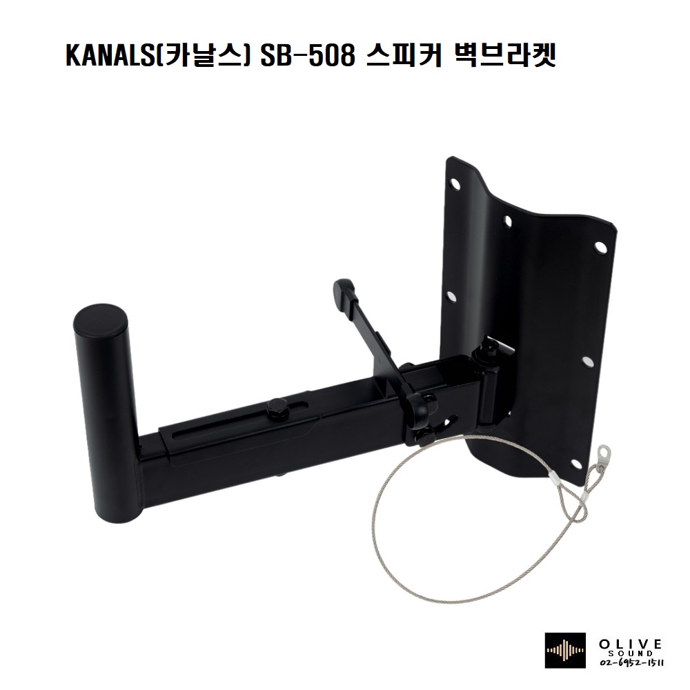 KANALS(카날스) SB-508 스피커 벽브라켓/개당/ 카날스벽부형브라켓 /설치용 /최대하중 50KG /SB508 최신형 고급형제품, SB-508 67,620원