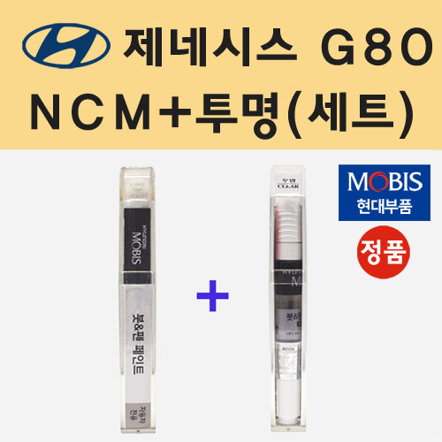 현대  제네시스 G80 NCM 마칼루그레이 붓펜 페인트 + 모비스 투명붓펜 8ml 22,000원