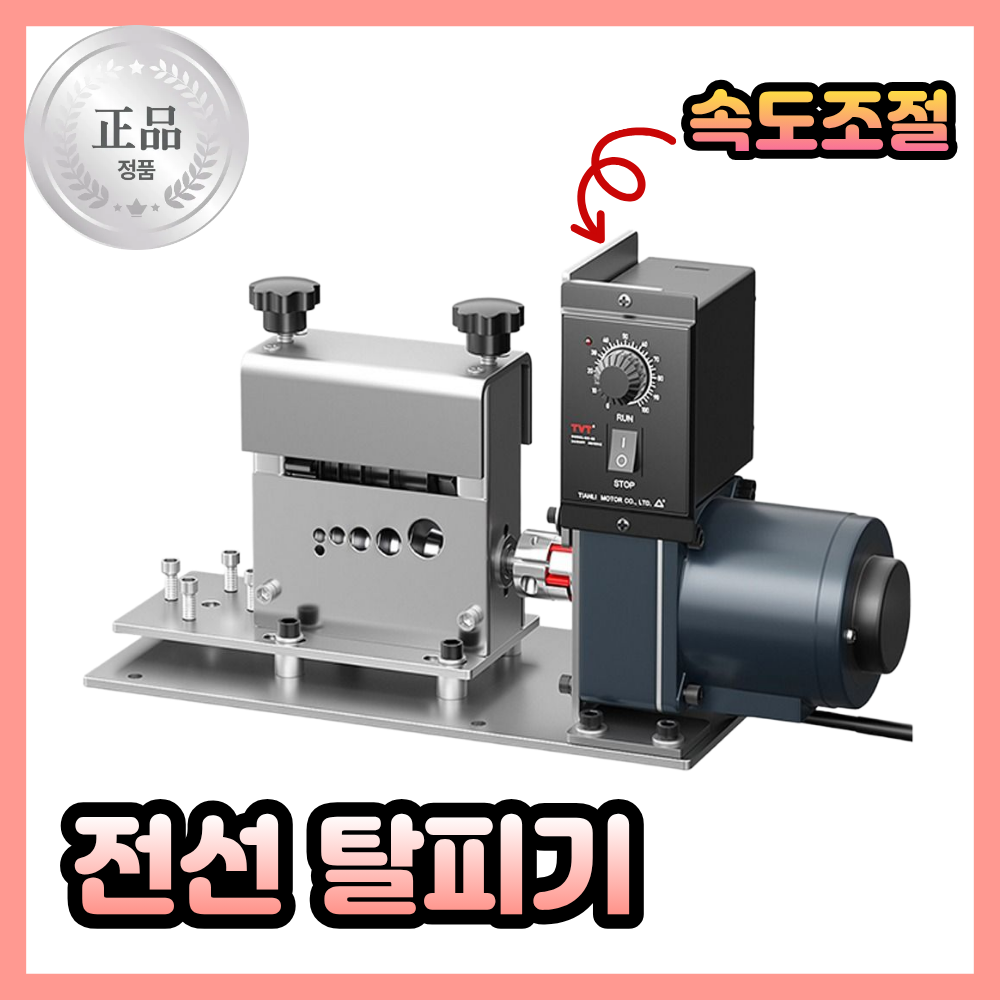 코어컷 폐전선 탈피기 자동 속도조절 전선까는 기계 피복기 스트리퍼 와이어, 1개, A. 기본형 175,000원