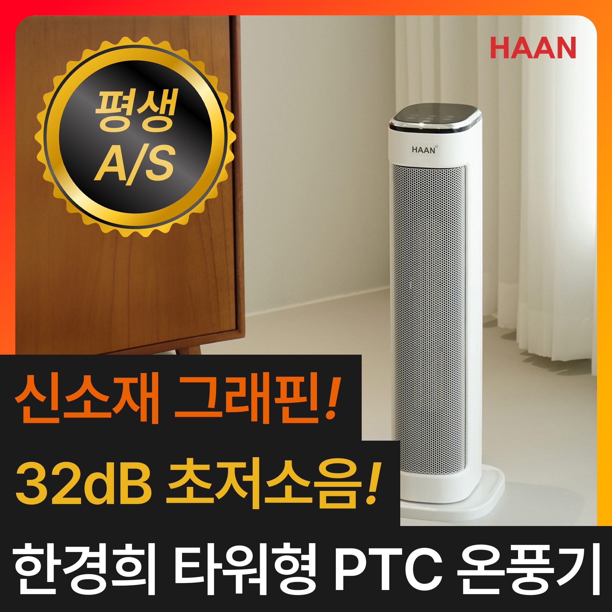 한경희 초저소음 PTC 온풍기 타워형 가정용 전기 히터 99,000원