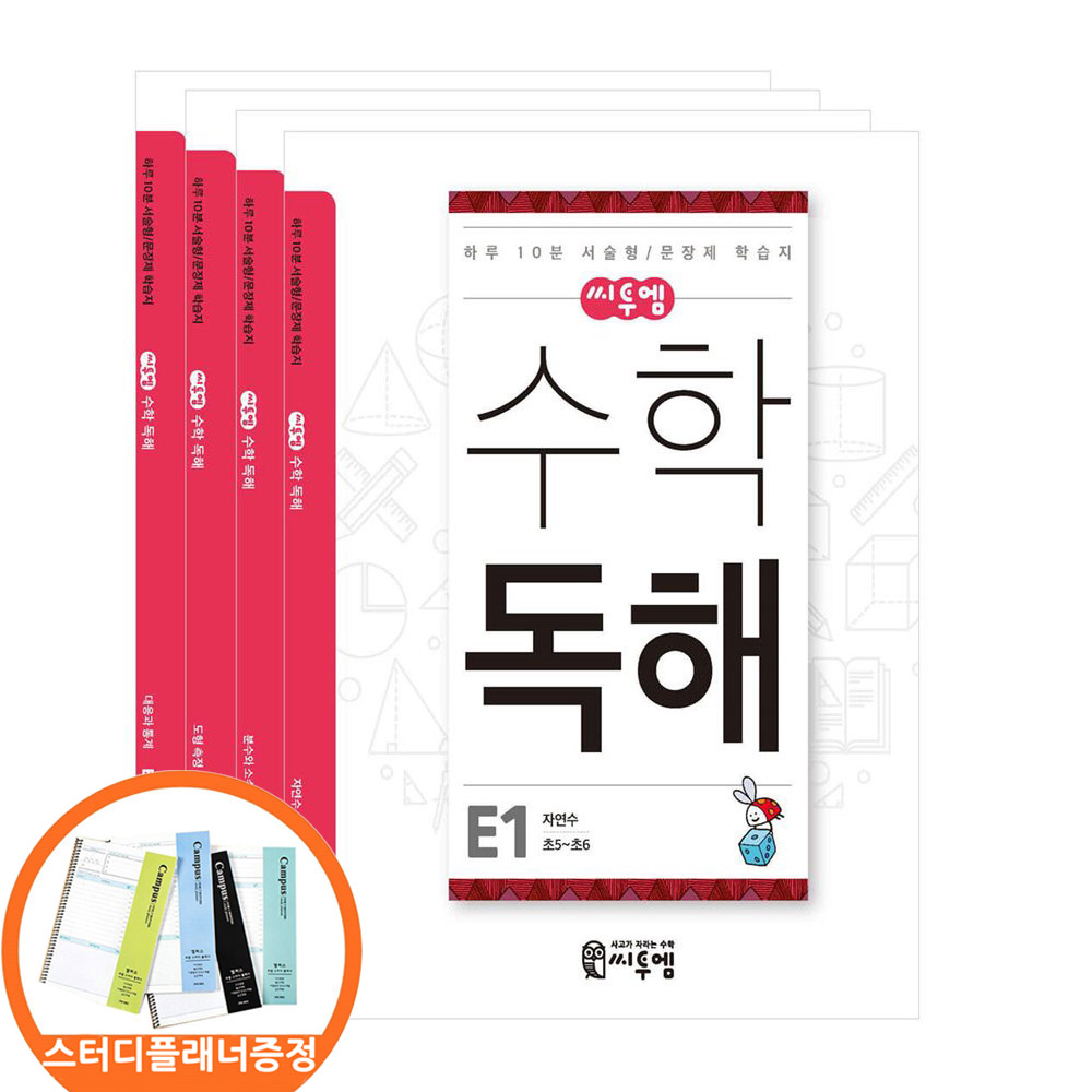 (스터디플래너증정) 씨투엠 수학독해 E 세트 전4권 초등 5 하루10분 서술형/문장제 학습지, 수학영역, 초등5학년 27,000원
