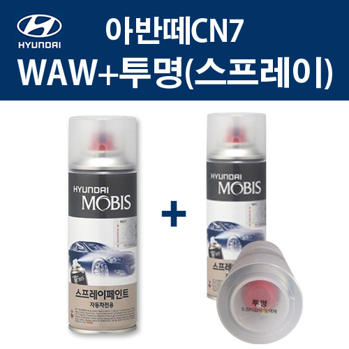 현대 순정품 아반떼CN7 WAW 폴라화이트 스프레이 367 + 투명마감스프레이 자동차 차량용 카페인트 도색 24,000원