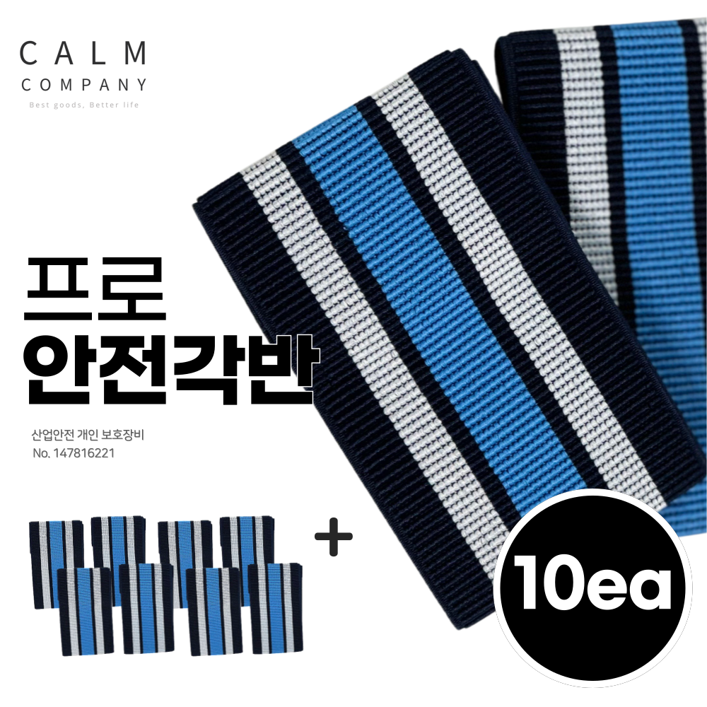 캄컴퍼니 프로 안전 각반 산업용 현장용 밴드 9,300원