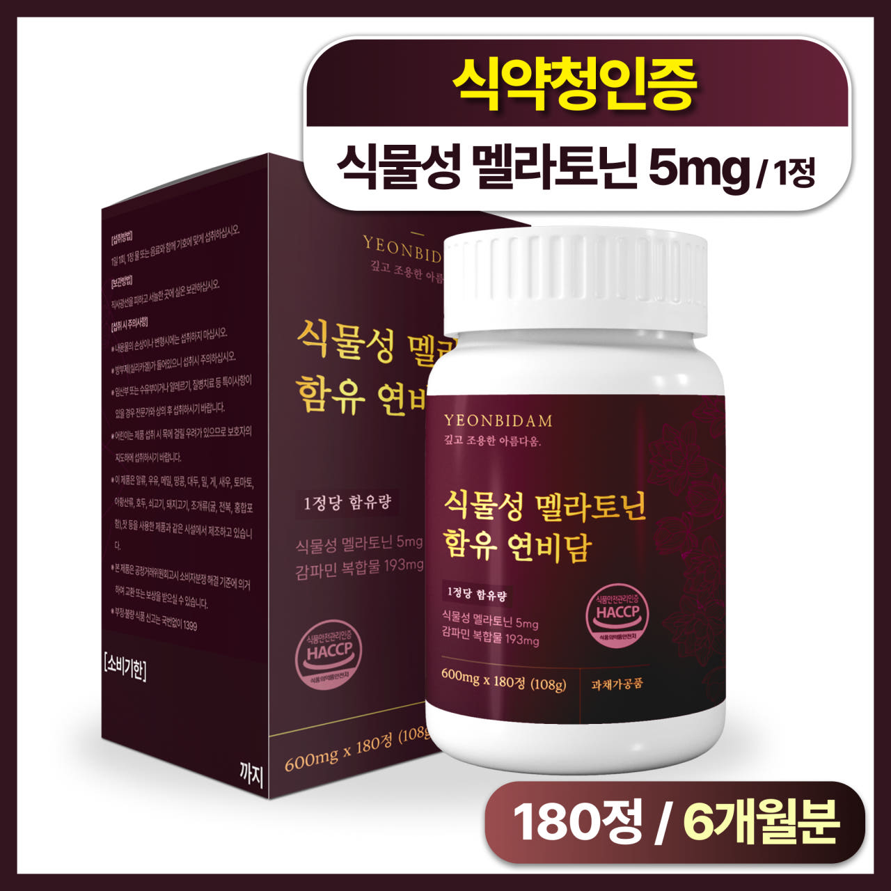 대용량 본사정품 식물성 멜라토닌 5mg 함유 연비담 식약청인증 감파민 100mg 29,800원