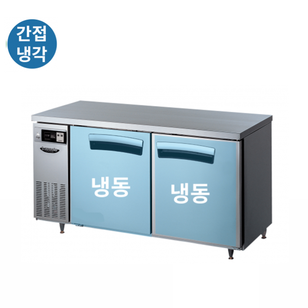 라셀르 간냉식 업소용 테이블냉장고 올냉동 LT-914F LT-1224F LT-1524F LT-1834F, LT-1524F(올냉동1500) 2,061,000원