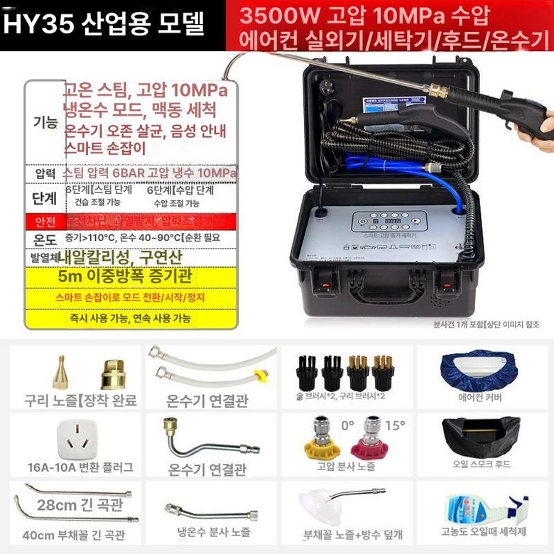 고압스팀청소기 고압스팀기 스팀분사기 업소용 상업용 550,700원