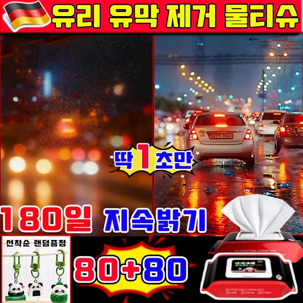 빠른 배송 차량 유막제거 물티슈 자동차 유리 유막제거 티슈 유리세정제 유리 발수코팅제 자동차 외부 세차티슈 클리너 기름때 간편 다용도 사은품 키홀더 선착순 런덤 증정 11,900원