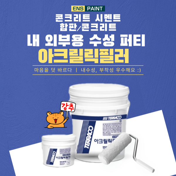 테라코 아크릴릭필러25kg 51,000원