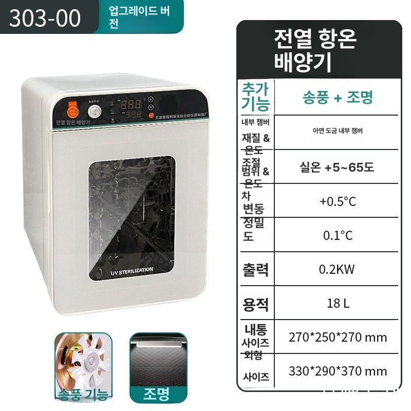 배양기 미생물 인큐베이터 항온기 항온항습챔버 세포 미니 262,700원