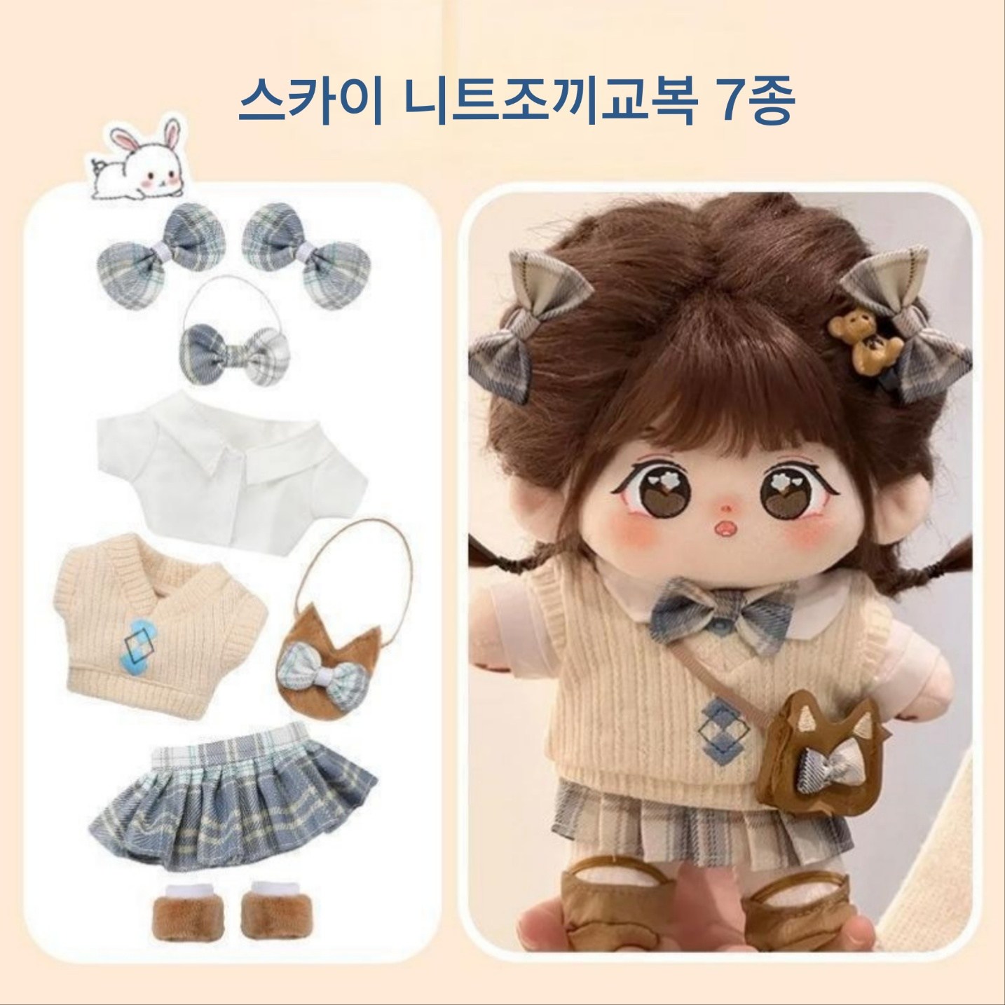 모카돌 20cm솜인형 옷 니트조끼교복 7종 12,800원