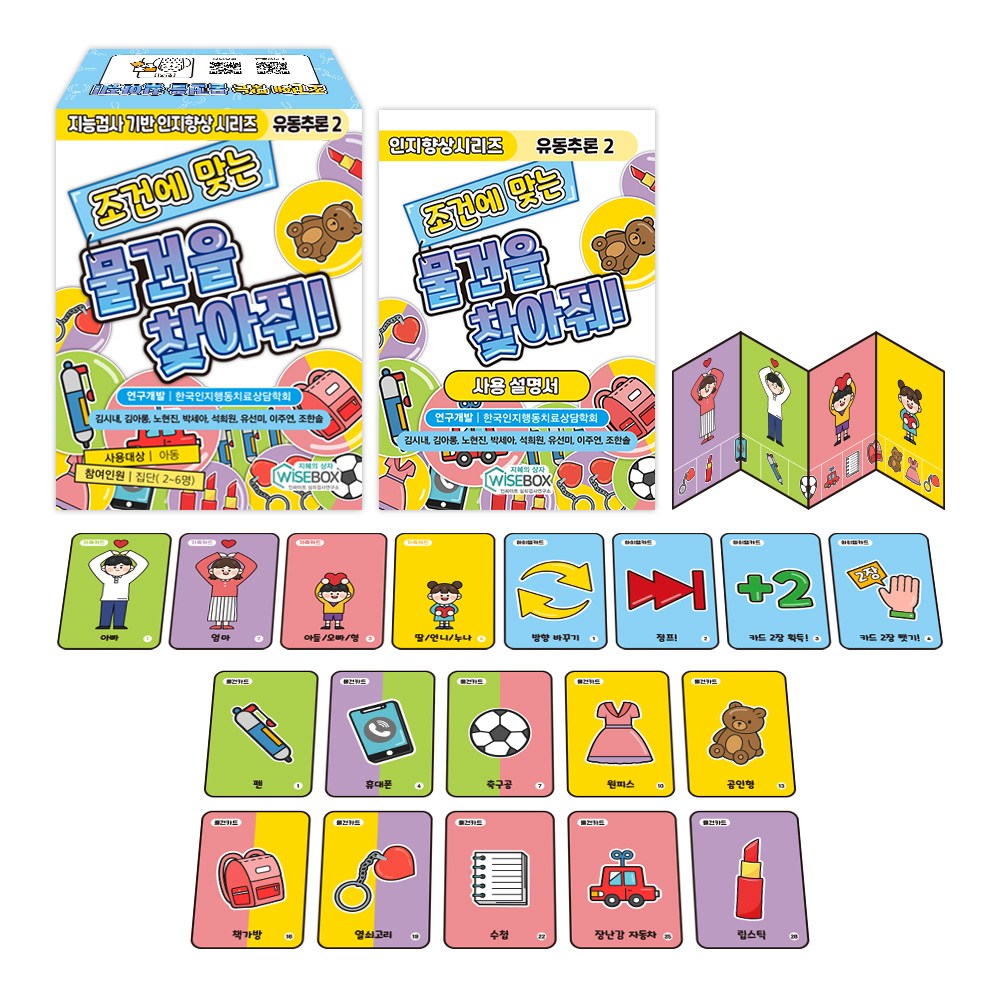 [인싸이트] 조건에 맞는 물건을 찾아줘!(가족이 잃어버린 물건을 찾는 게임을 통해 유동추론 연습) 20,000원
