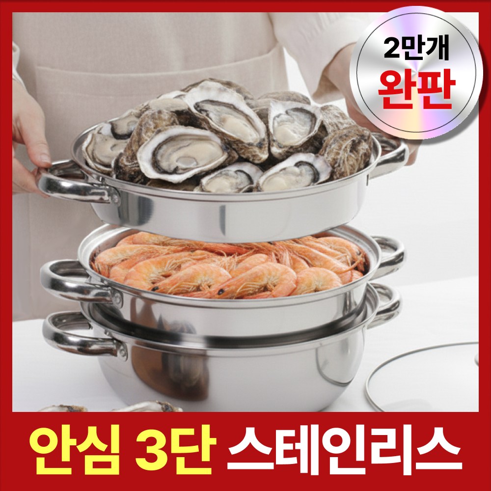 눕눕 3단 스테인레스 인덕션 찜기 전골 냄비 다용도 주방 만능 찜솥 19,620원