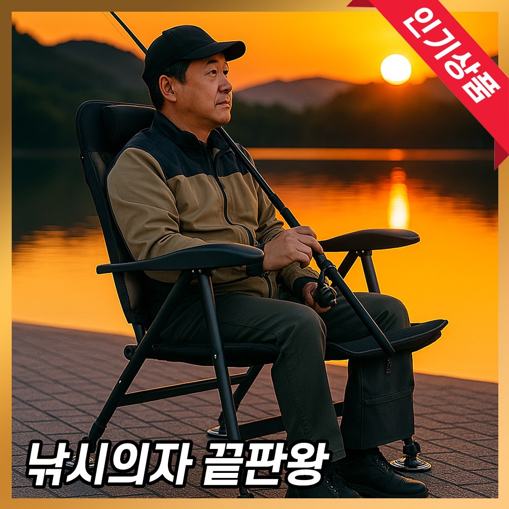 그레너 낚시의자 가벼운 경량 접이식 민물 바다 각도조절 78,500원