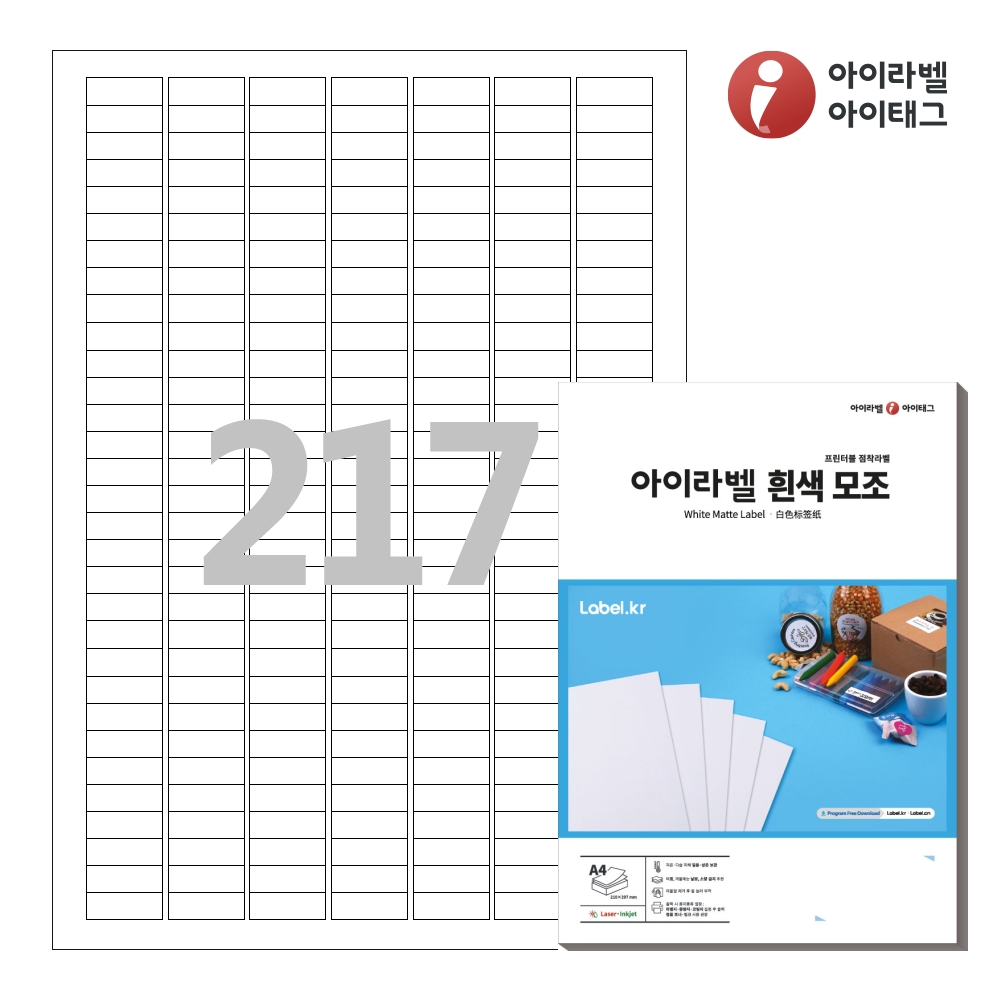 아이라벨 CL917 A4 스티커 라벨지 흰색 모조, 217칸, 50매 7,400원