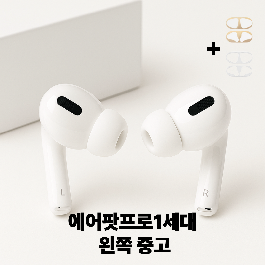 사본 - [리퍼] 에어팟프로 1세대 왼쪽 유닛 한쪽 단품 중고 정품 62,000원