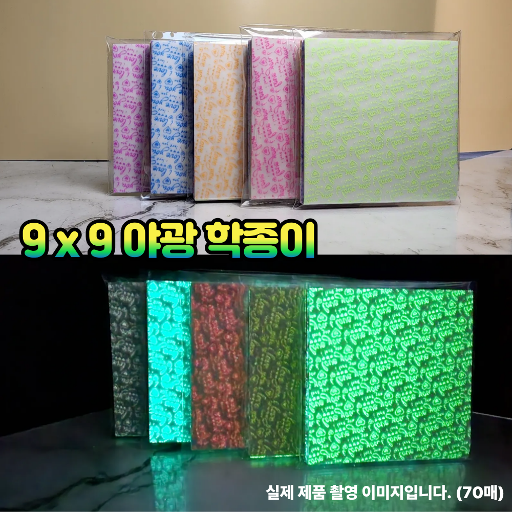 크리베라 야광 학종이 색종이 9x9cm 7색 70매 종이접기 7,600원