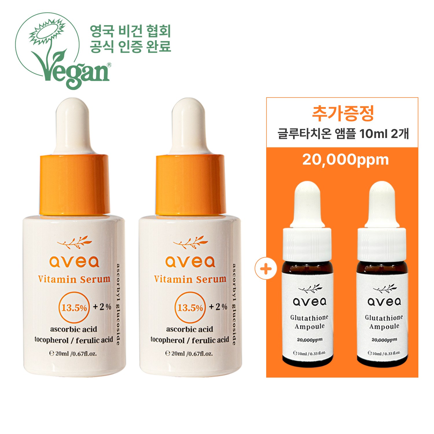 [글루타치온 20,000ppm 앰플 증정]비타민세럼 16.5% 비건/1일 기미 개선/ 항산화 100시간/ 비타민C 135,000ppm 저자극 색소침착 잡티케어 화이트닝 잡티, 2개, 20ml 88,190원