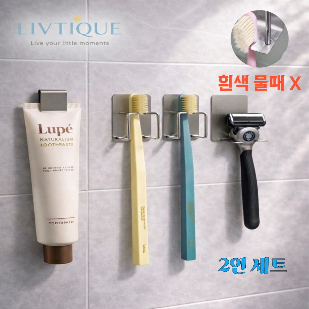 리브티크 3세대 304스텐 무타공 공중부양 칫솔거치대 칫솔꽃이 욕실인테리어, 1개, 2인용 12,000원