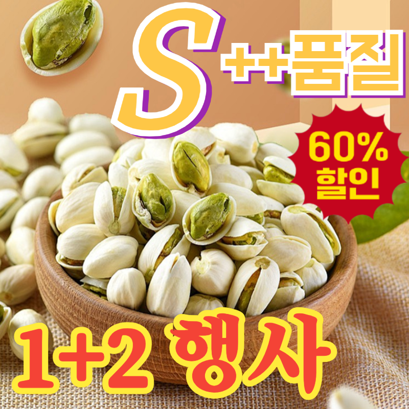 [초특가 할인] 캘리포니아산 큰 피스타치오 캘리포니아 간편 건강간식 견과류 트레이더스 저지방 대체식 건강 무첨가제 22,310원